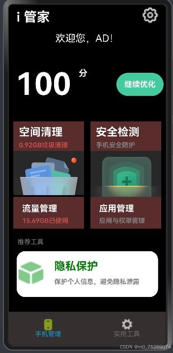 鴻蒙開發之道 使用DevEco Studio開發并銷售仿個人手機管家應用