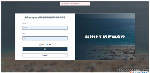 基于SpringBoot的手機銷售網站的設計與實現